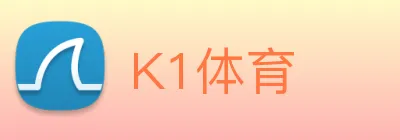 K1体育 logo